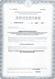 Сертификат / лицензия